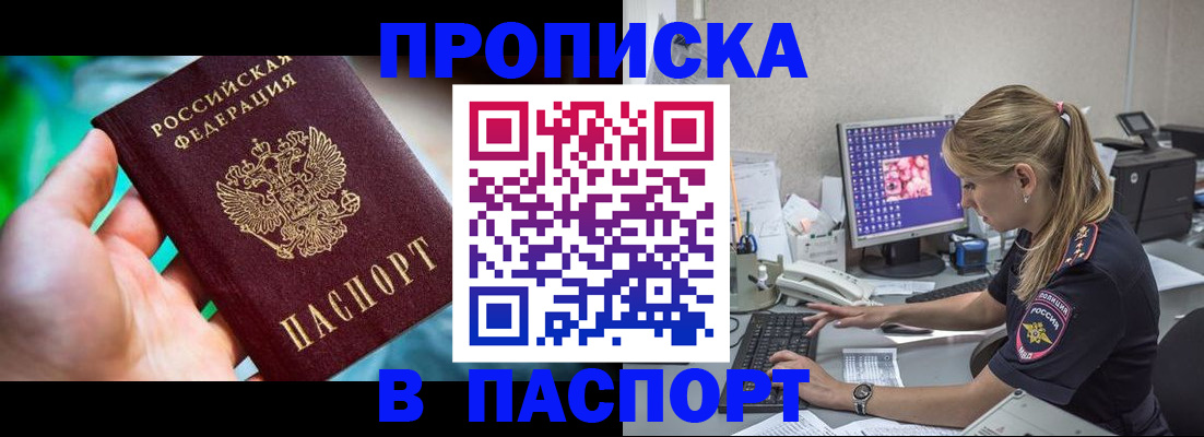помощь с пропиской в Уржуме