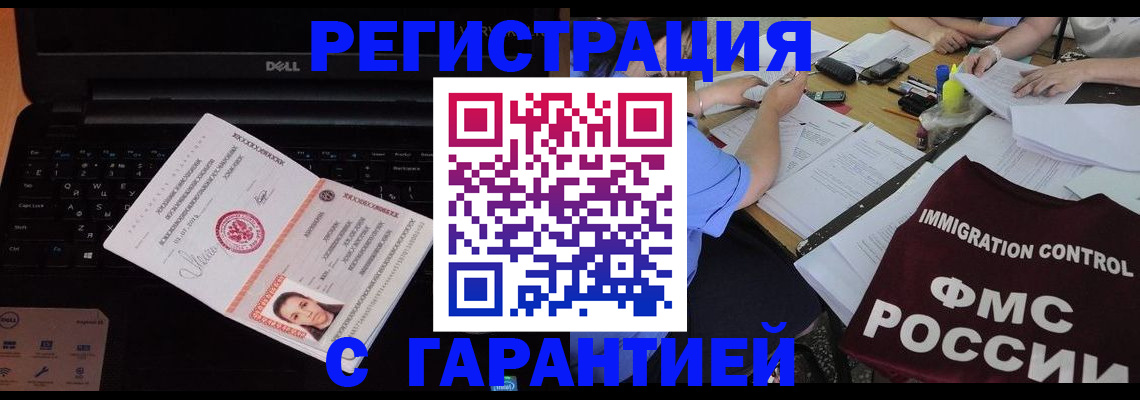 законное оформление регистрации по РВП в Уржуме