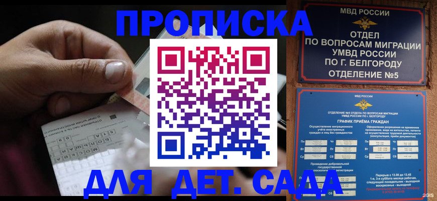 прописка для детского сада в Уржуме