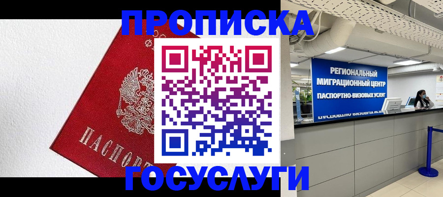 прописка 2025 в Уржуме